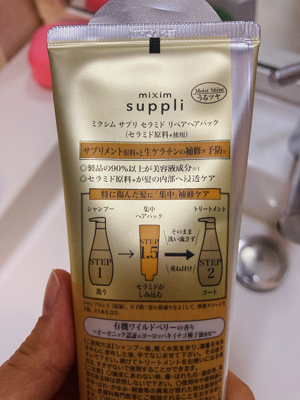 セラミド リペアヘアパック/mixim suppli/ヘアマスク・ヘアパックを使ったクチコミ（2枚目）