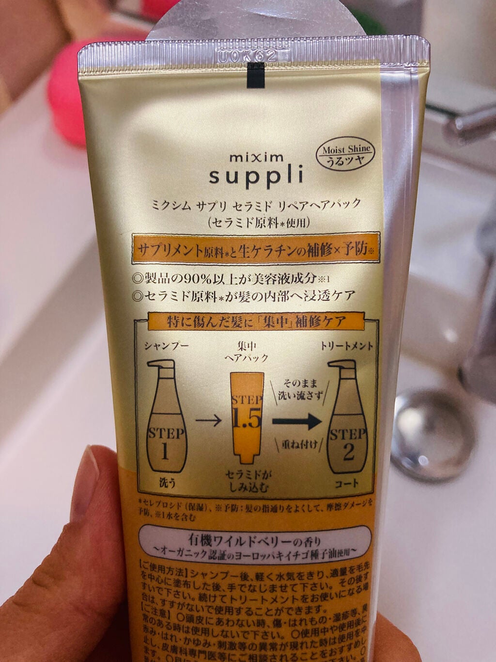 セラミド リペアヘアパック/mixim suppli/ヘアマスク・ヘアパックを使ったクチコミ(2枚目)