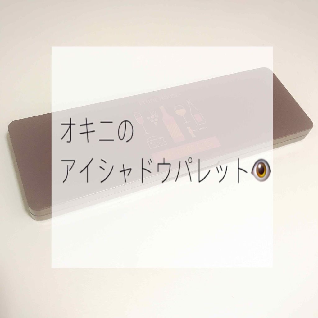 プレイカラー アイシャドウ/ETUDE/アイシャドウパレットを使ったクチコミ（1枚目）
