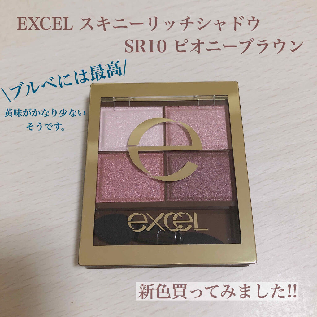スキニーリッチシャドウ/excel/アイシャドウパレットを使ったクチコミ（1枚目）