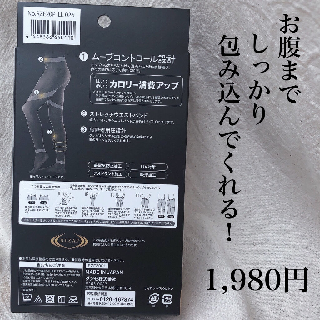 RIZAP カロリー消費アップ着圧レギンス 10分丈/グンゼ/着圧ソックス・レギンスを使ったクチコミ（2枚目）