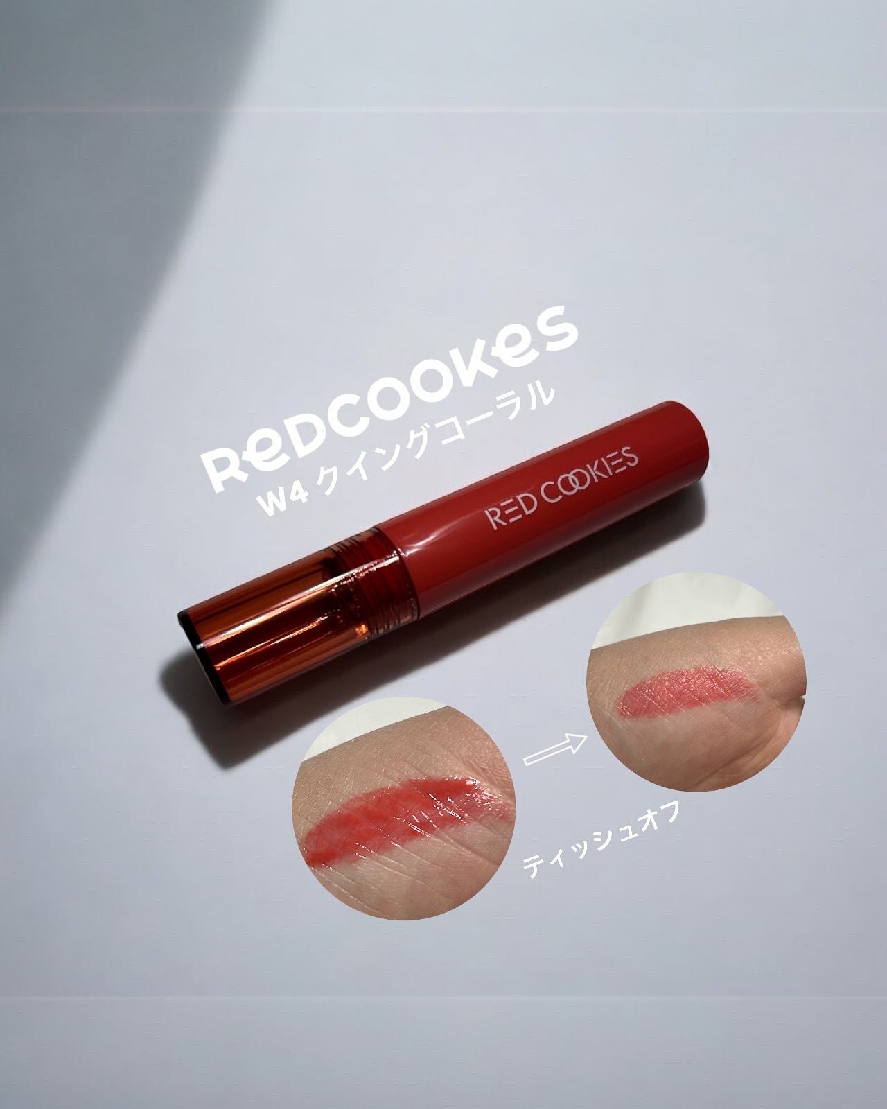 sakura on LIPS 「REDCOOKESW4クイングコーラル香りよくて色残りも好みー..」(1枚目)