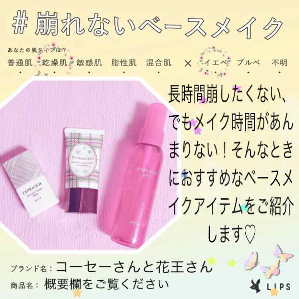 パーフェクト キープ ベース/ESPRIQUE/化粧下地を使ったクチコミ（1枚目）