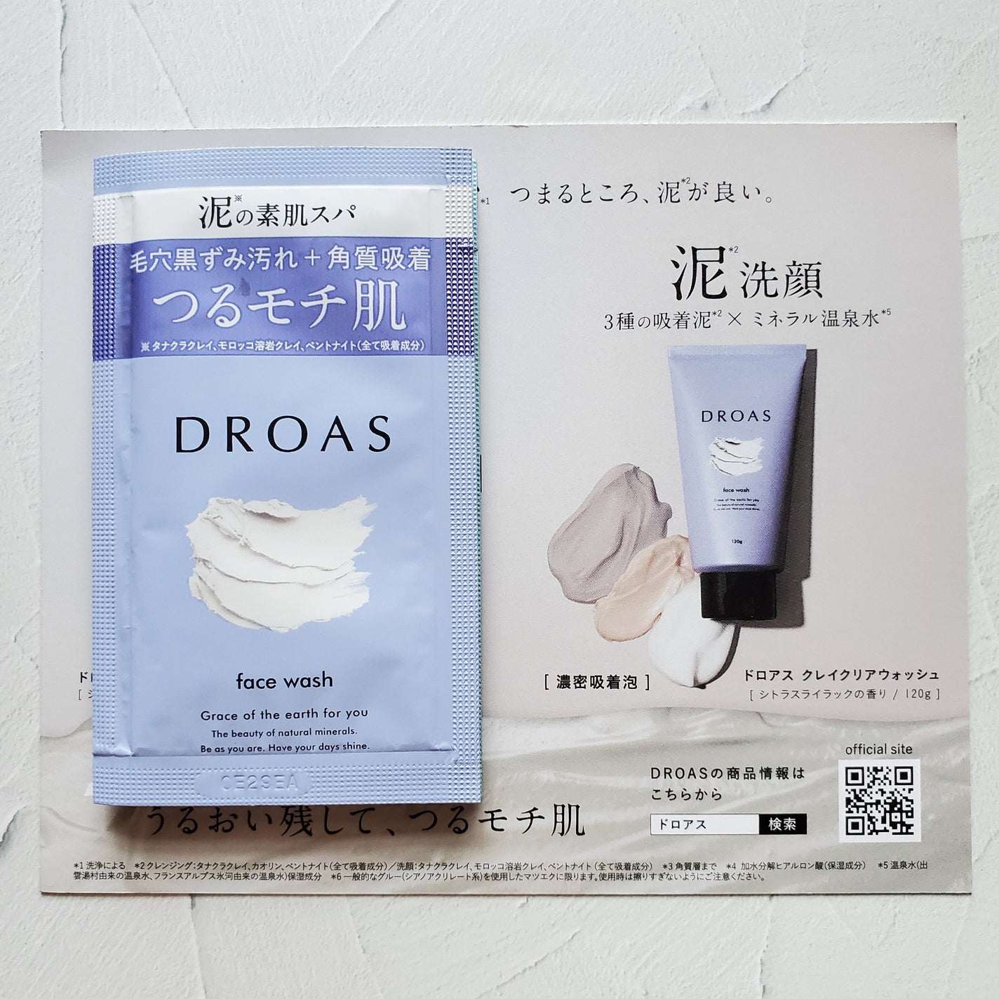 クレイクレンジングジェル/DROAS/クレンジングジェルを使ったクチコミ(5枚目)