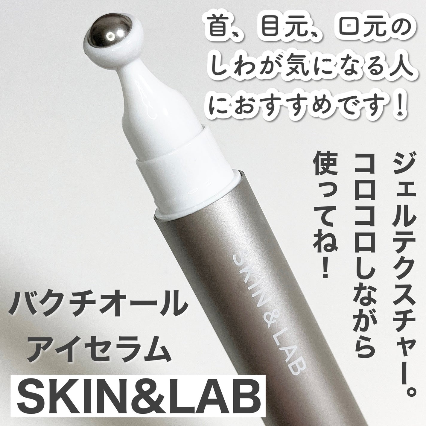 ヴィーガン バクチオールアイセラム/SKIN&LAB/アイケア・アイクリームを使ったクチコミ(2枚目)