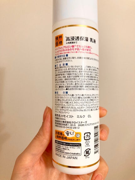 嘘が苦手なくま on LIPS 「化粧水に引き続き、こちらも100円になっていたので購入したもの..」(3枚目)