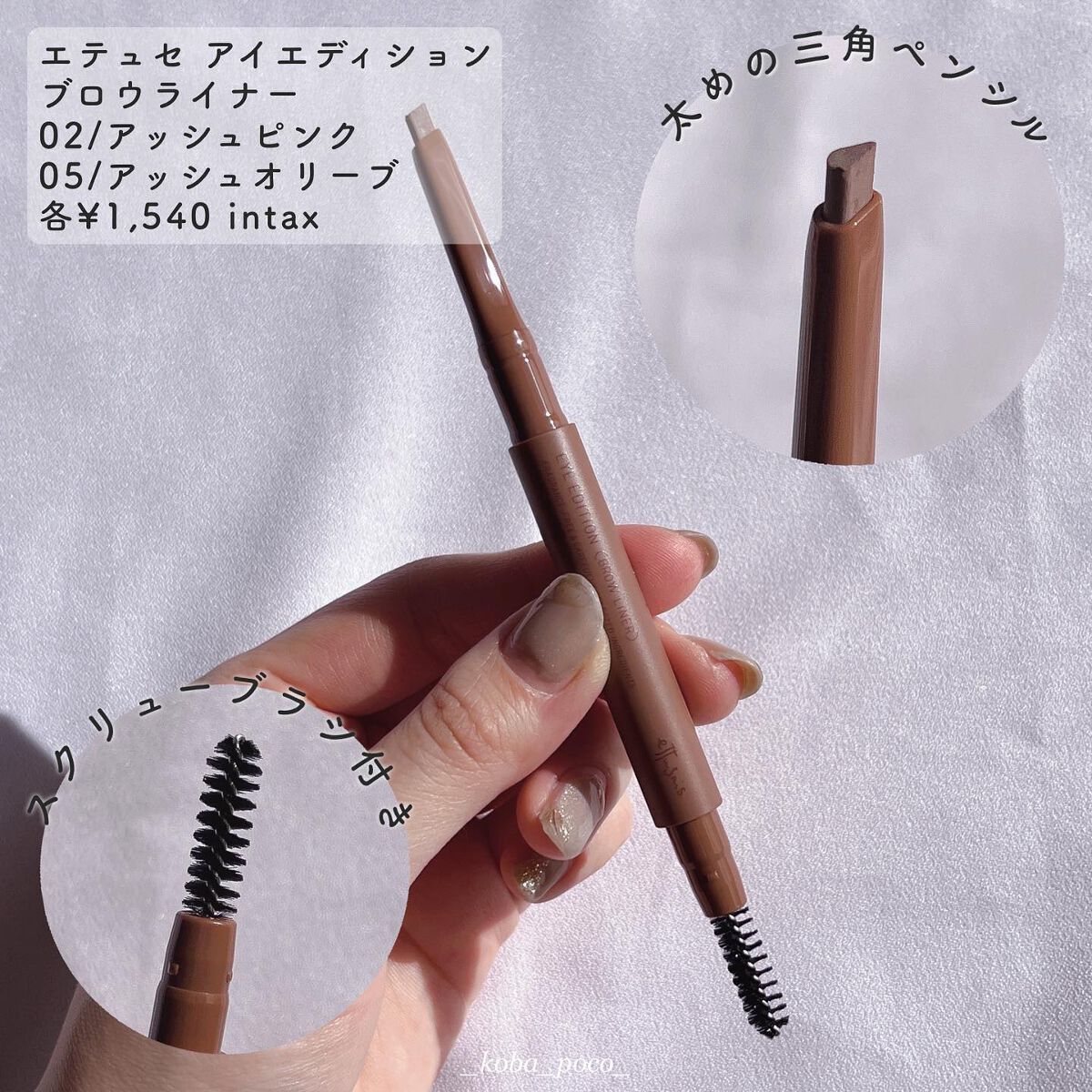 エテュセ アイエディション(ブロウマスカラ)/ettusais/眉マスカラを使ったクチコミ（2枚目）