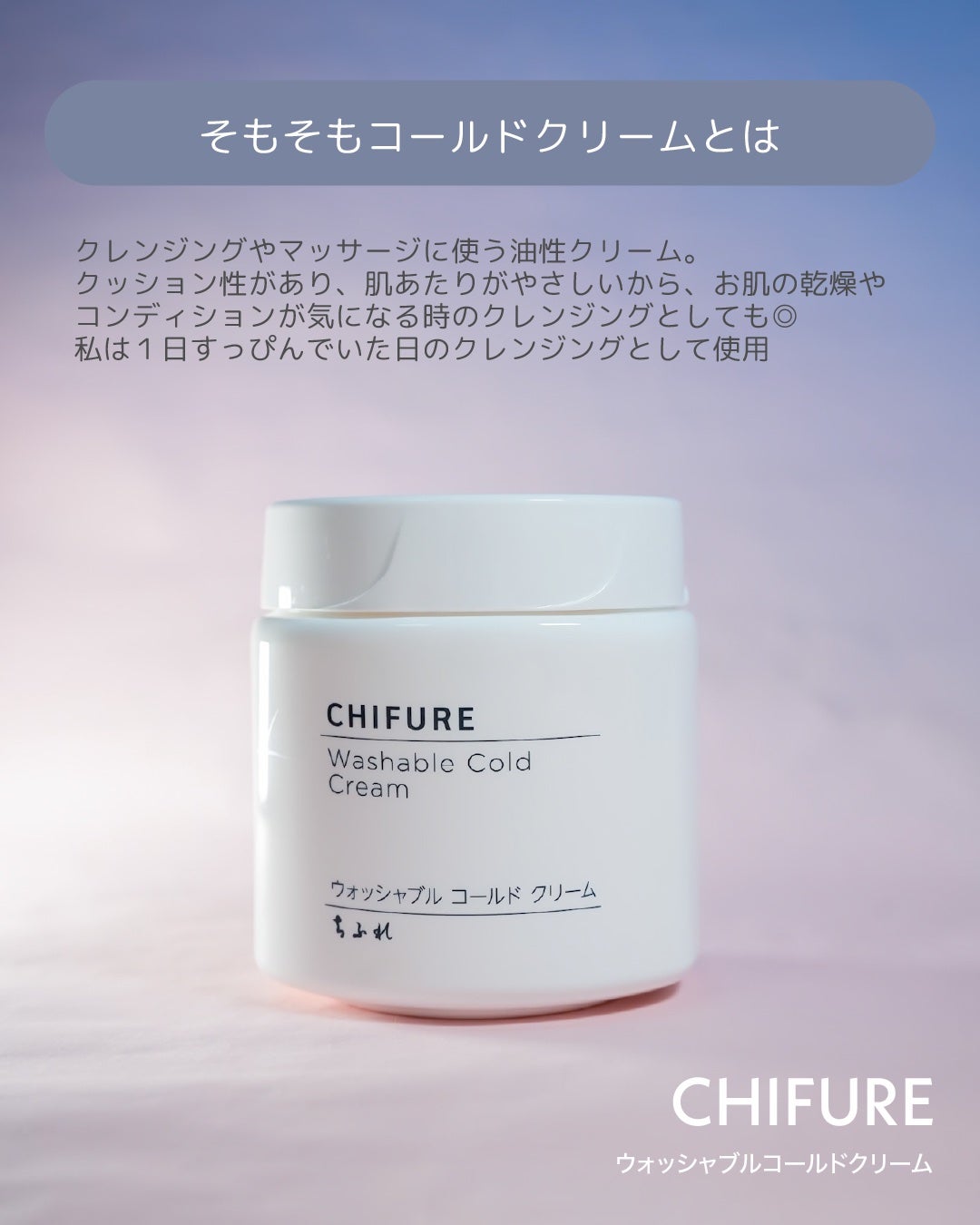 ウォッシャブル コールド クリーム/ちふれ/クレンジングクリームを使ったクチコミ(2枚目)