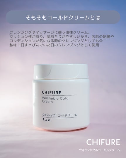 ウォッシャブル コールド クリーム/ちふれ/クレンジングクリームを使ったクチコミ(2枚目)