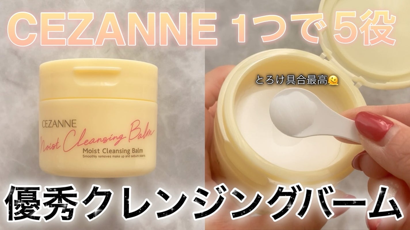 うるオフクレンジングバーム/CEZANNE/クレンジングバームを使ったクチコミ(1枚目)