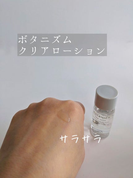 トライアルセット/ボタニズム /トライアルキットを使ったクチコミ(4枚目)