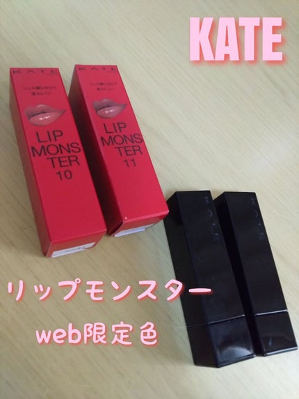 ケイト リップモンスター/KATE/口紅を使ったクチコミ(1枚目)