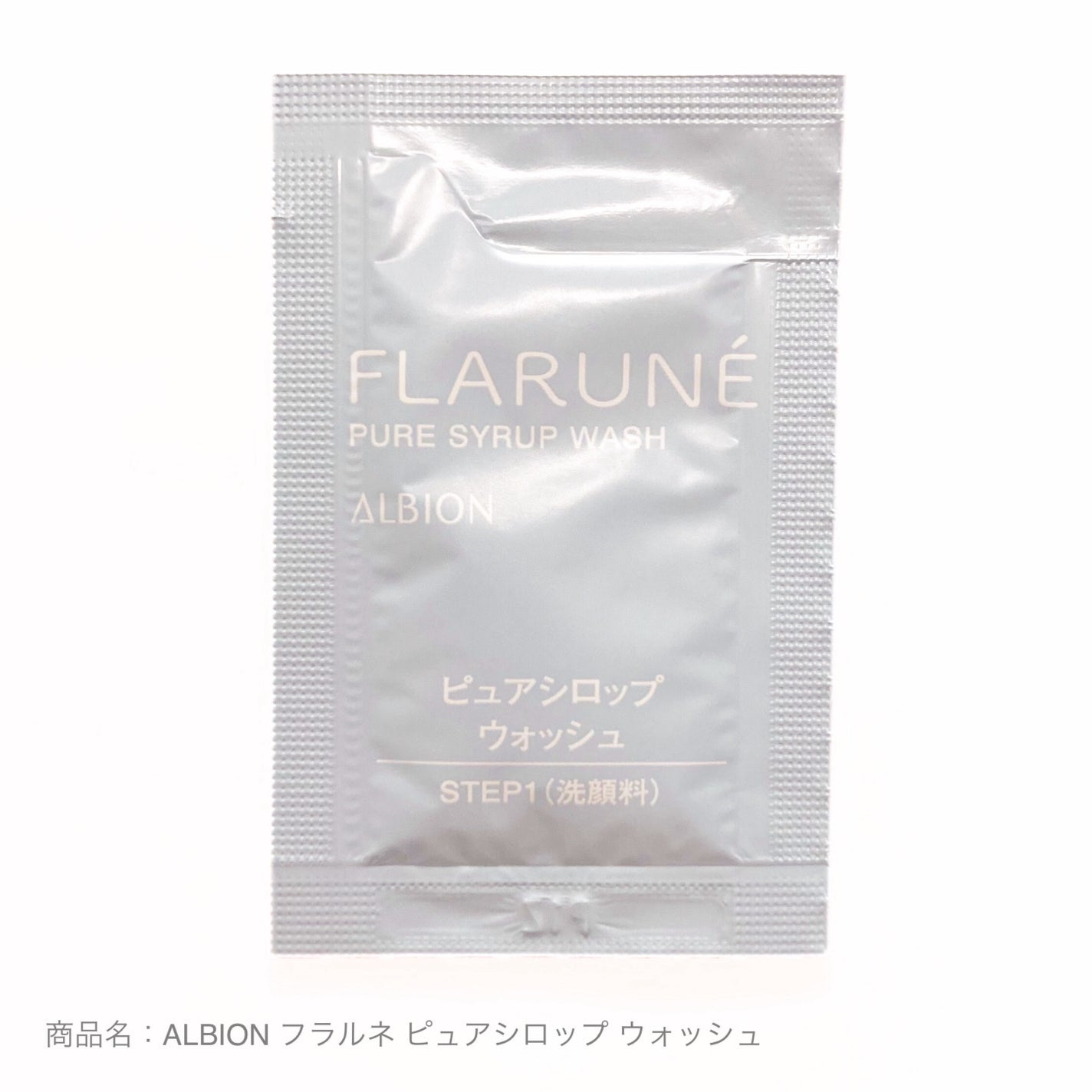 フラルネ ピュアシロップ ウォッシュ/ALBION/その他洗顔料を使ったクチコミ(1枚目)