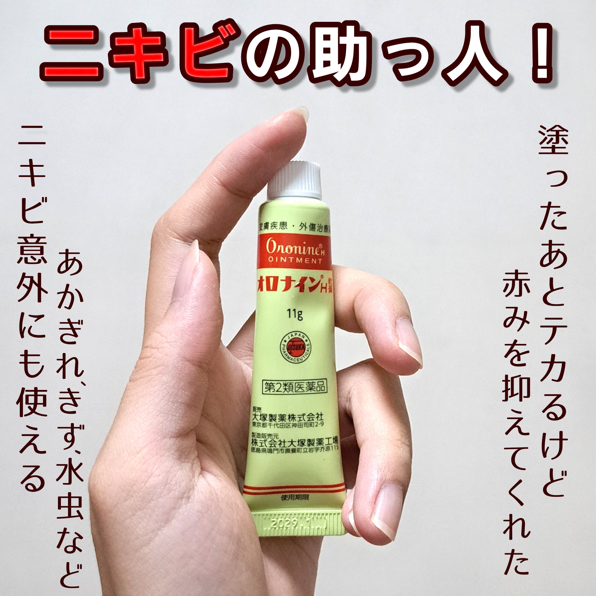 オロナインＨ軟膏 (医薬品)/オロナイン/その他を使ったクチコミ（1枚目）