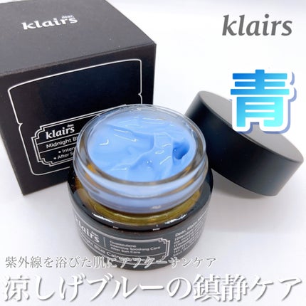 ミッドナイトブルーカーミングクリーム/Klairs/フェイスクリームを使ったクチコミ(1枚目)