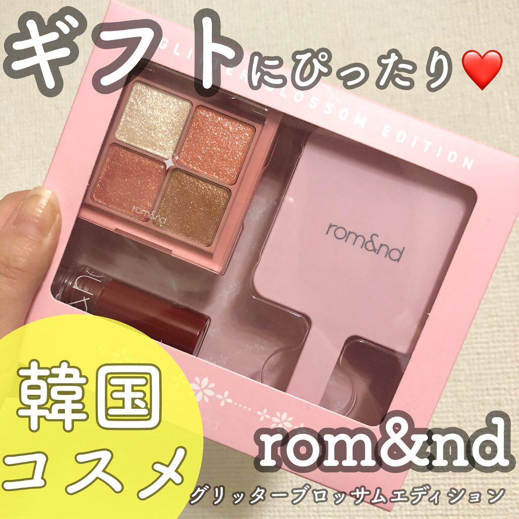 グリッターブロッサムエディション/rom&nd/メイクアップキットを使ったクチコミ(1枚目)