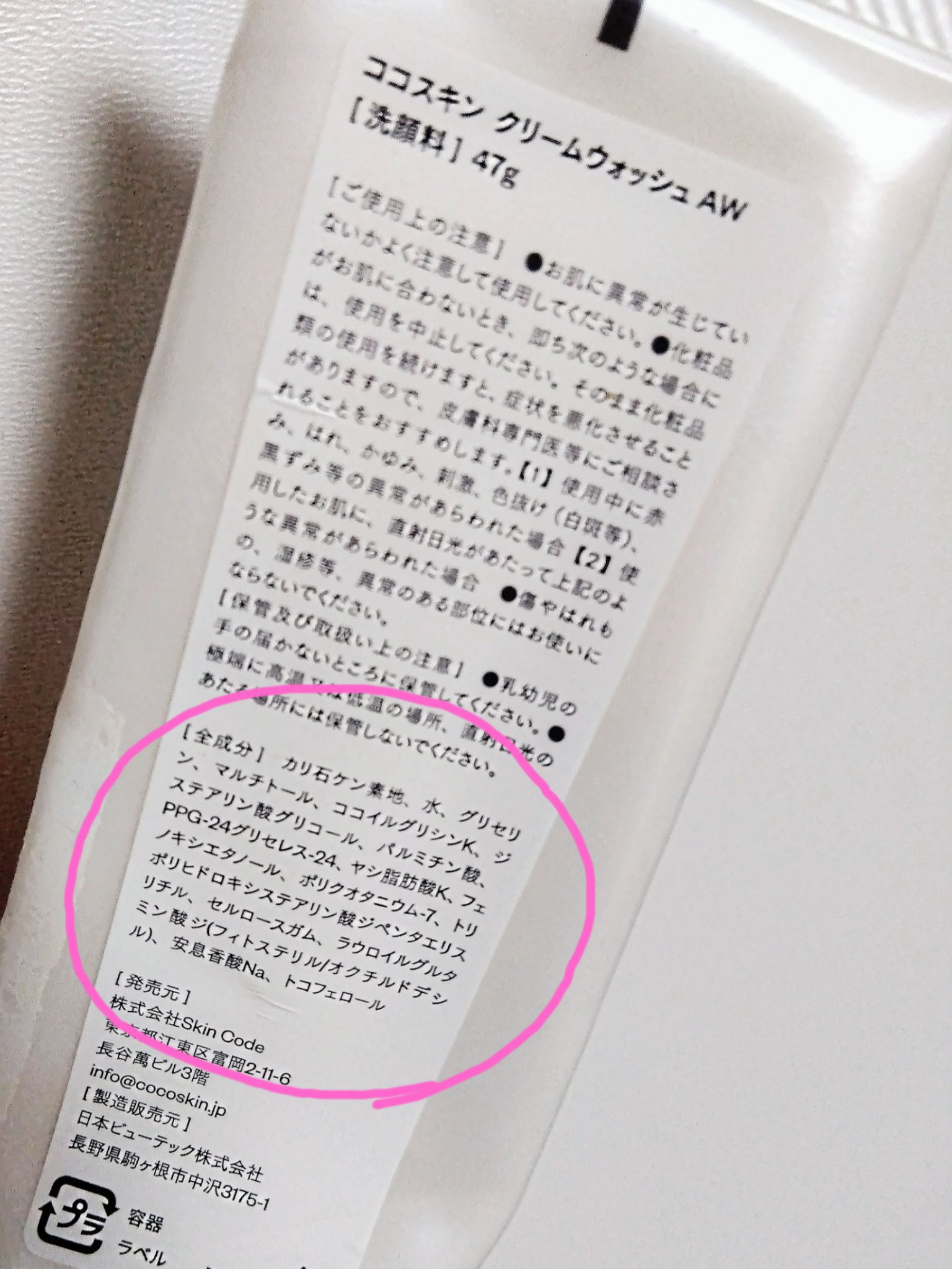 クリームウォッシュ/COCO.skin/洗顔フォームを使ったクチコミ（2枚目）