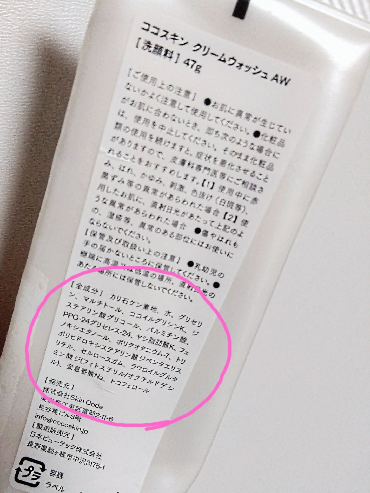 クリームウォッシュ/COCO.skin/洗顔フォームを使ったクチコミ(2枚目)