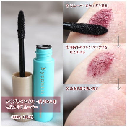 ひとえ・奥ぶたえ用マスカラ/アイプチ®/マスカラを使ったクチコミ(3枚目)