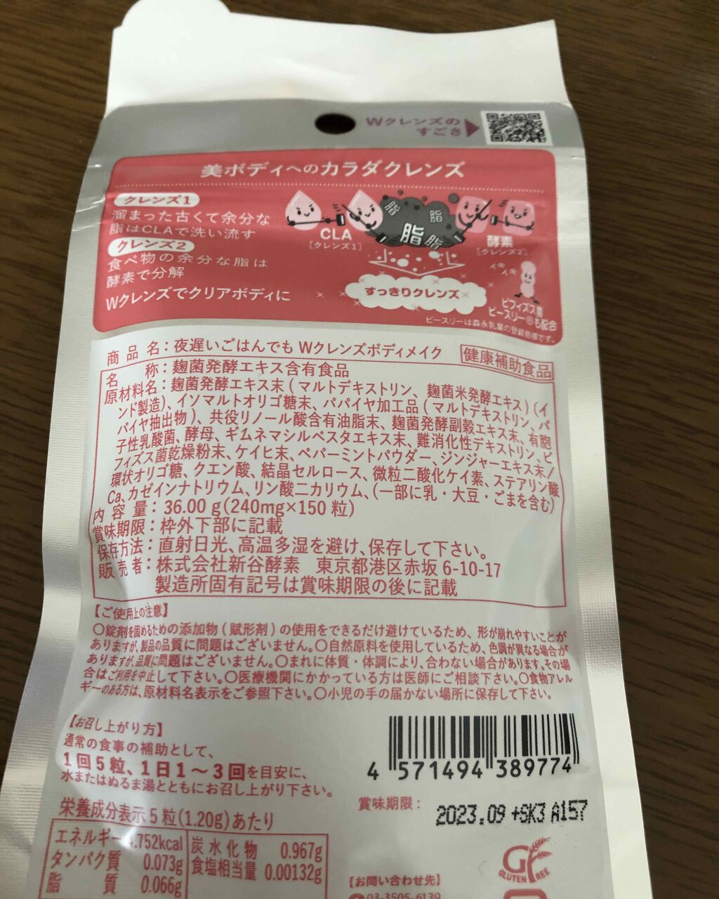 夜遅いごはんでも W菌活ボディメイク/新谷酵素/ボディサプリメントを使ったクチコミ（2枚目）
