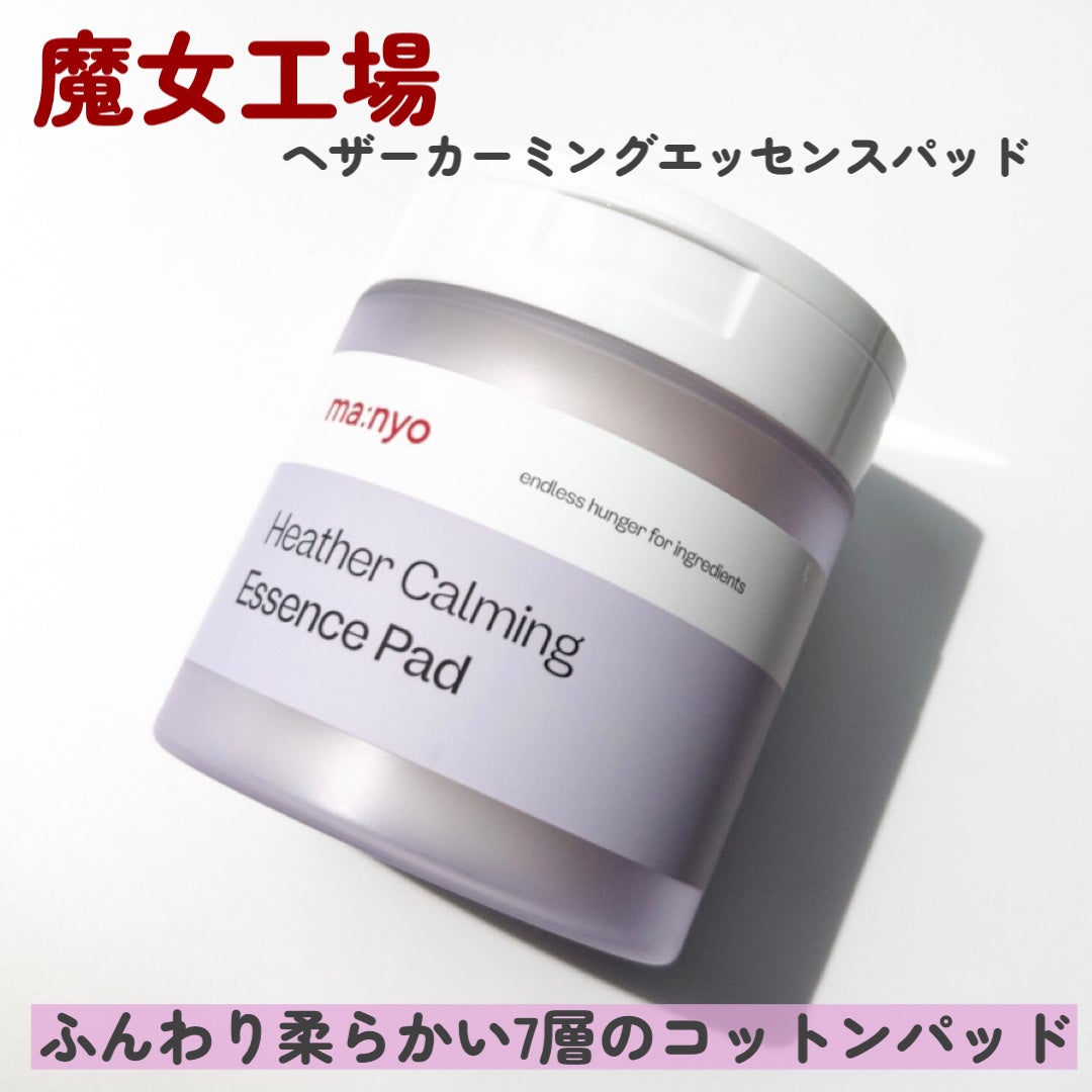 ヘザーカーミングエッセンス/manyo/美容液を使ったクチコミ(3枚目)