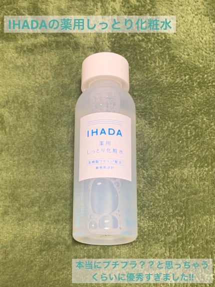 薬用ローション(しっとり)/IHADA/化粧水を使ったクチコミ(1枚目)