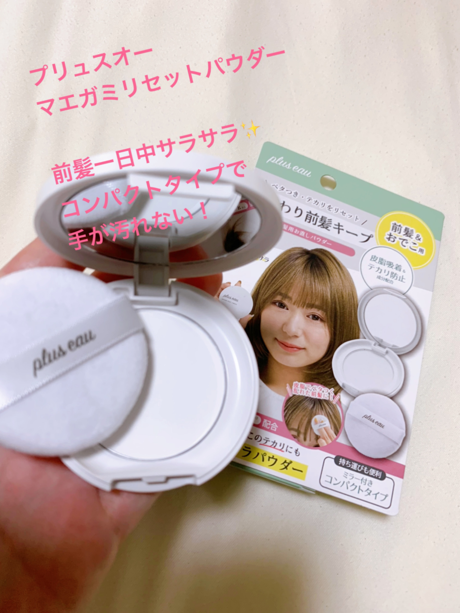 マエガミリセットパウダー/plus eau/その他スタイリングを使ったクチコミ（1枚目）