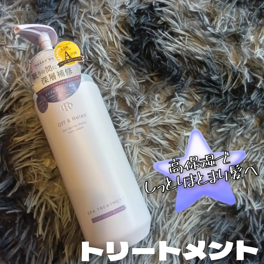 OR スパ・シャンプー/ヘアトリートメント シルキーナイトリペア/Off&Relax/市販シャンプーを使ったクチコミ(4枚目)