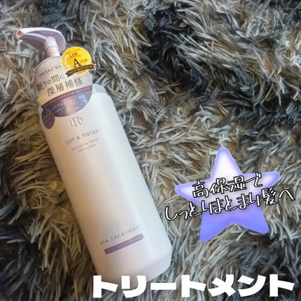 OR スパ・シャンプー/ヘアトリートメント シルキーナイトリペア/Off&Relax/市販シャンプーを使ったクチコミ(4枚目)