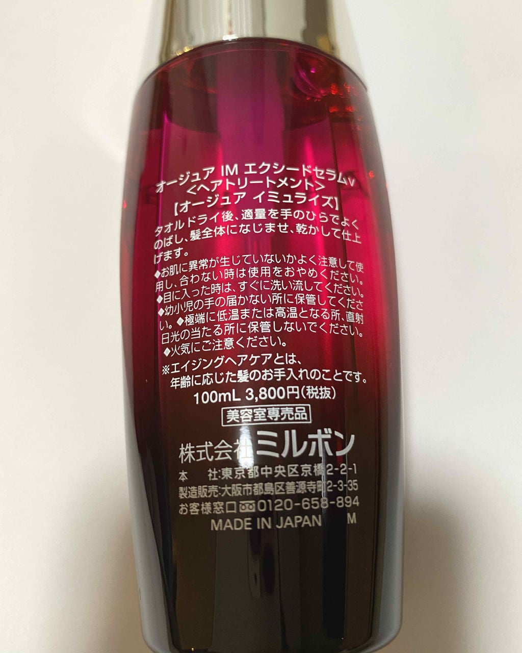 イミュライズ エクシードセラム/オージュア/ヘアオイルを使ったクチコミ(2枚目)