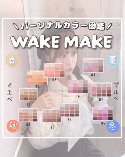 ソフトブラーリングアイパレット/wakemake/アイシャドウパレットを使ったクチコミ(1枚目)