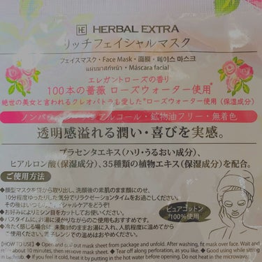 たんたか on LIPS 「✨HERBALEXTRA　リッチフェイシャルマスク✨個包装？の..」（3枚目）