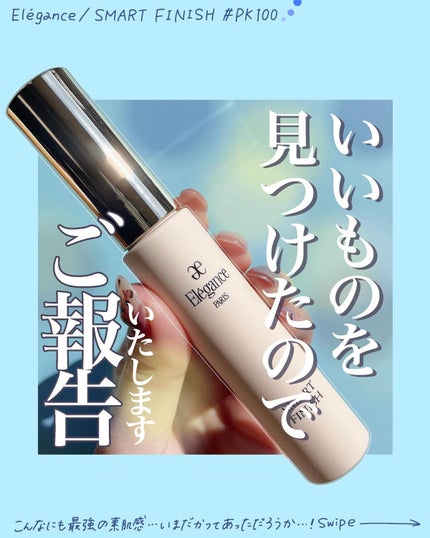 スマートフィニッシュ/Elégance/リキッドファンデーションを使ったクチコミ(1枚目)