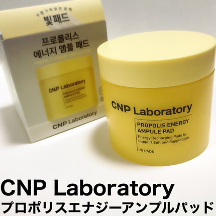プロポリスエナジーアンプルパッド/CNP Laboratory/トナーパッドを使ったクチコミ(2枚目)
