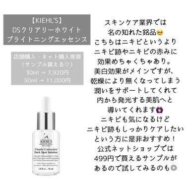 Kiehl's キールズ DS クリアリーブライト エッセンス[医薬部外品]のクチコミ「【ニキビに効くスキンケア】

数々とニキビに関するスキンケアを紹介してきましたが、今回は特に即.....」（2枚目）