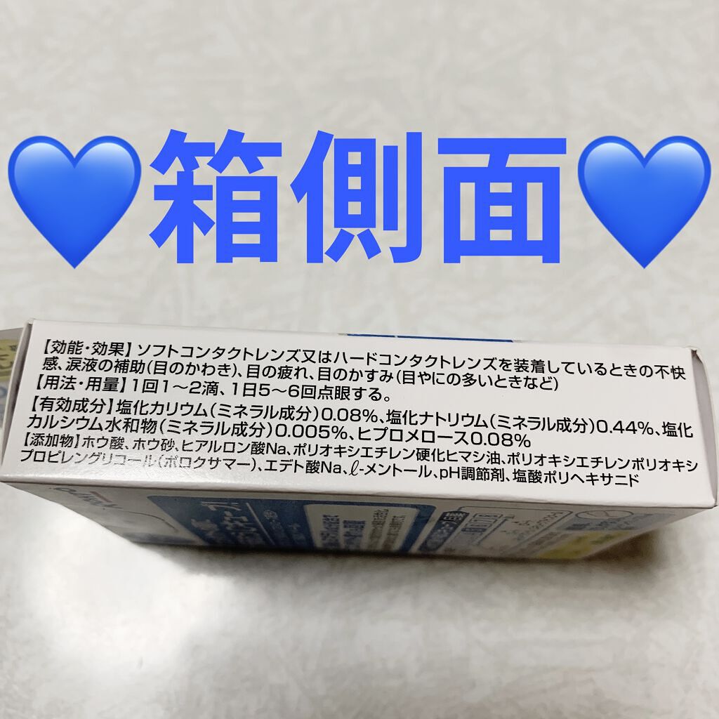 ロートCキューブ クール（医薬品）/ロート製薬/その他を使ったクチコミ（3枚目）