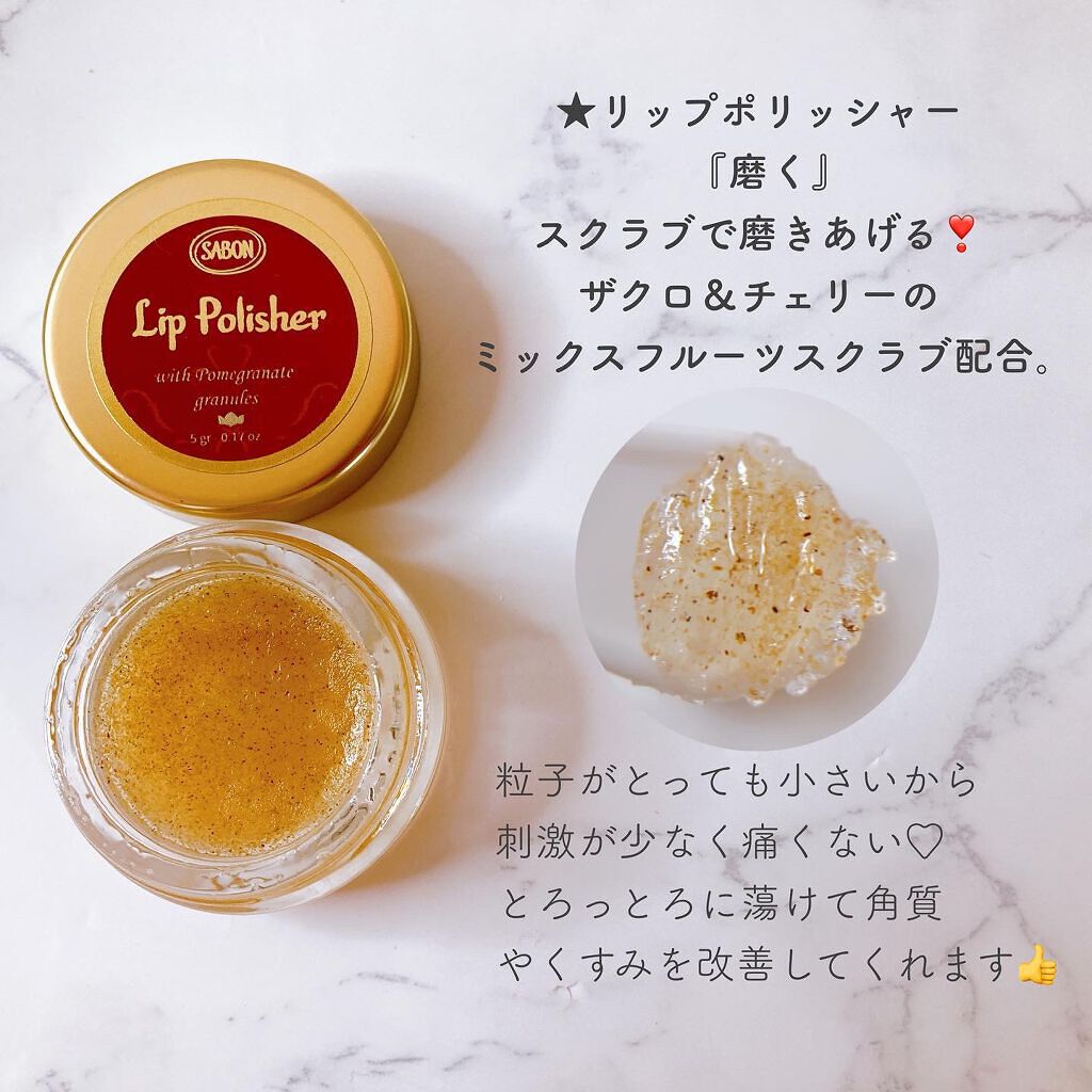リップポリッシャー/SABON/リップスクラブを使ったクチコミ(2枚目)