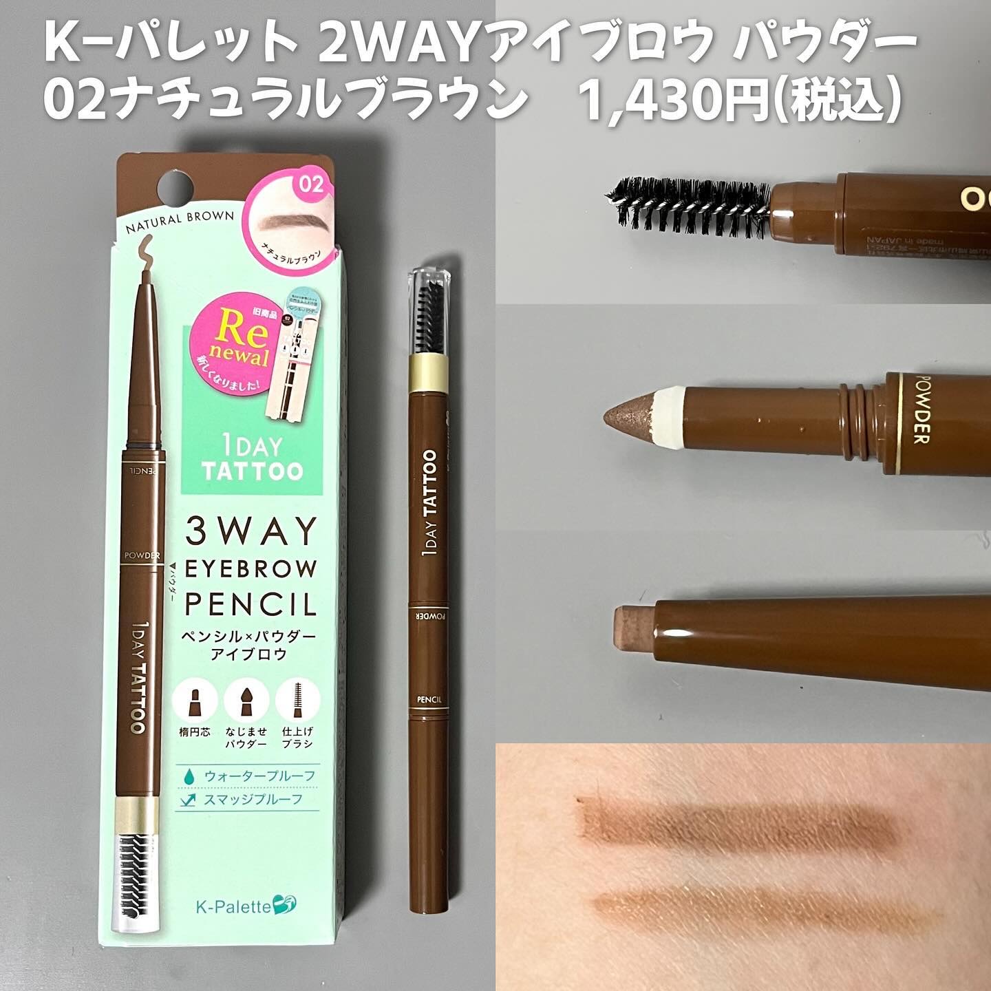 ツーウェイアイブロウリキッド/K-パレット/リキッドアイブロウを使ったクチコミ（3枚目）