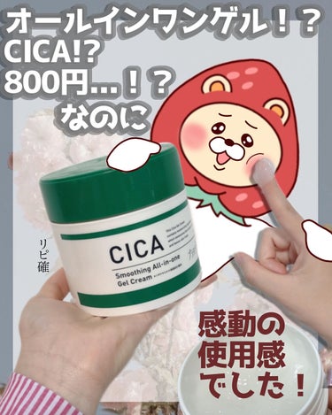 プラチナレーベル CICA オールインワンゲルのクチコミ「【🌱オールインワン⁉︎  CICA⁉︎  800円⁉実は超愛用してます🌱︎】

こんばんは🌙
.....」（1枚目）