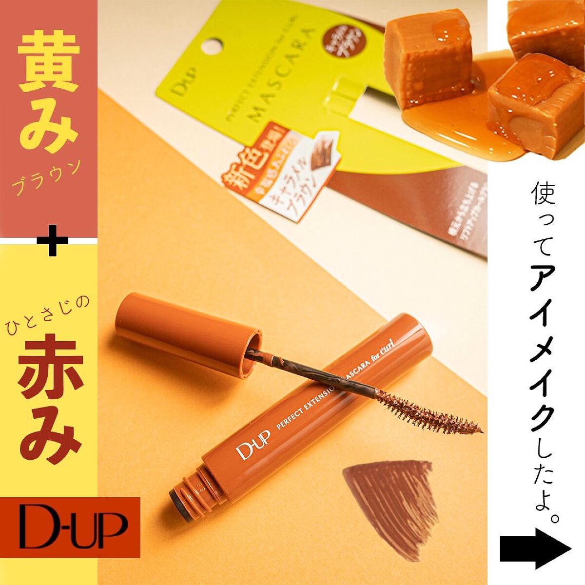 パーフェクトエクステンション マスカラ for カール/D-UP/マスカラを使ったクチコミ（1枚目）