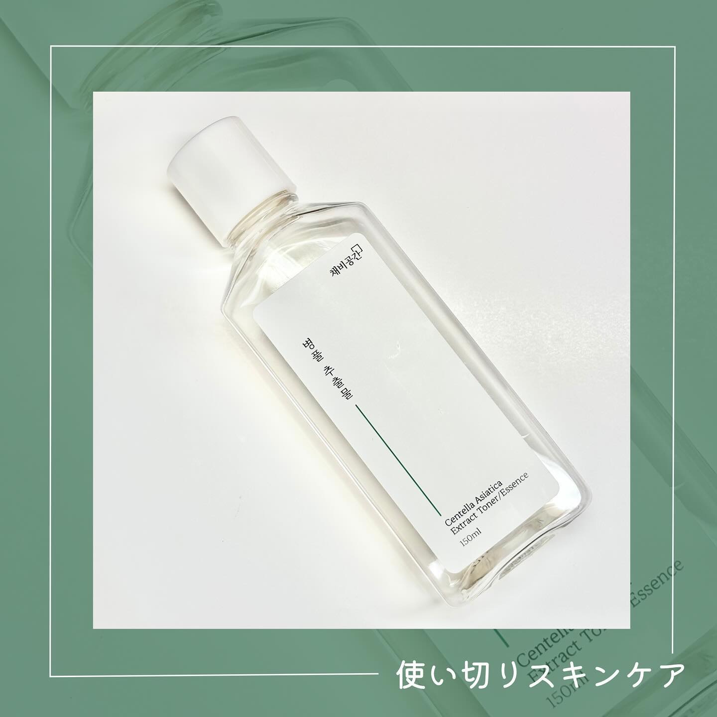 スキンケアトナー/CHAEB GONGGAN/化粧水を使ったクチコミ（1枚目）