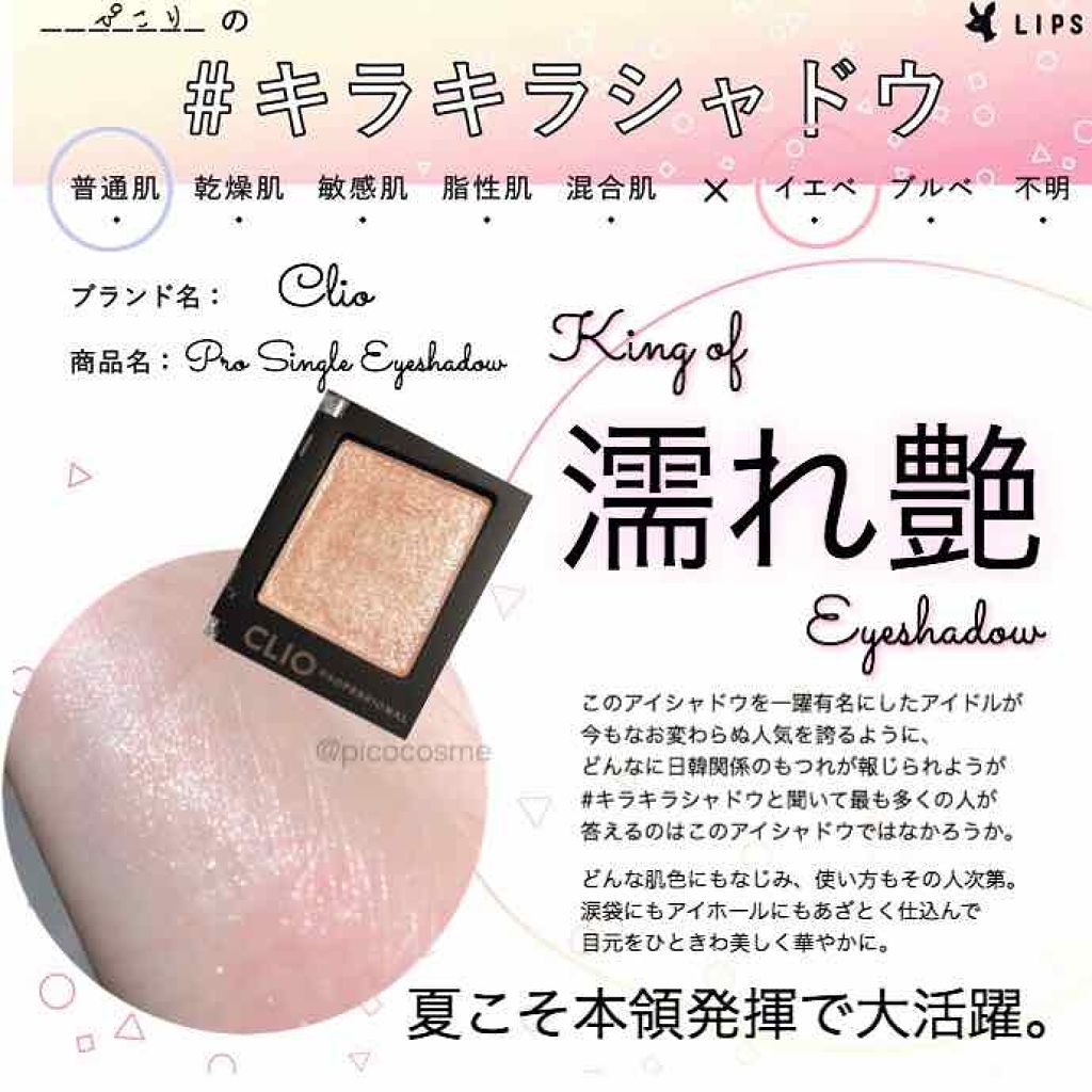 プロ シングル シャドウ/CLIO/単色アイシャドウを使ったクチコミ（1枚目）