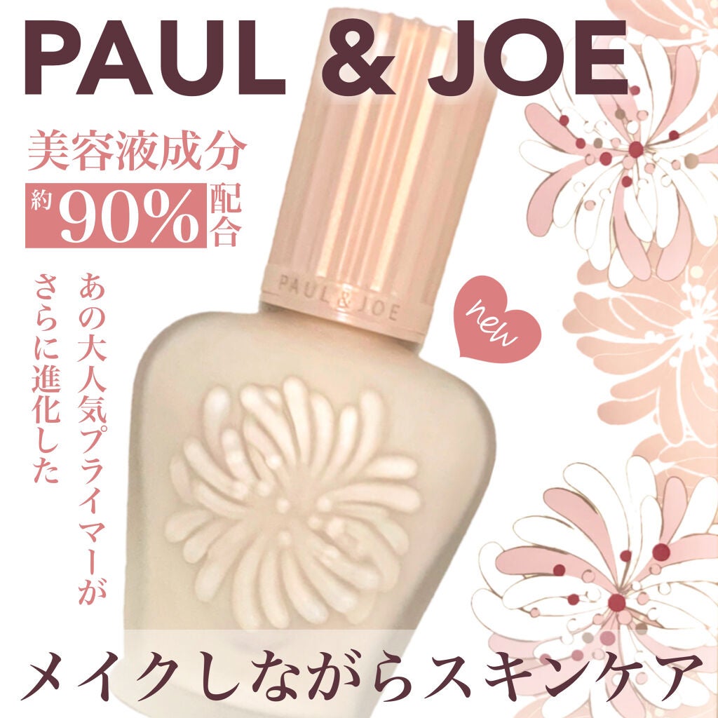 モイスチュアライジング ファンデーション プライマー/PAUL & JOE BEAUTE/化粧下地を使ったクチコミ(1枚目)
