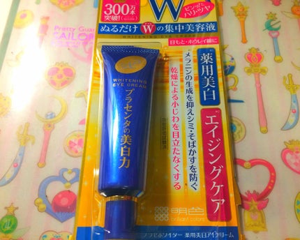 プラセホワイター 薬用美白アイクリーム/明色/アイケア・アイクリームを使ったクチコミ(1枚目)