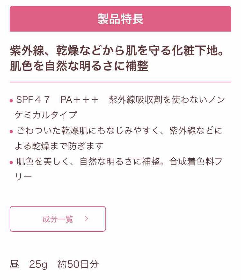 ミノン アミノモイスト ブライトアップベース UV/ミノン/化粧下地を使ったクチコミ(2枚目)