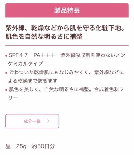 ミノン アミノモイスト ブライトアップベース UV/ミノン/化粧下地を使ったクチコミ(2枚目)