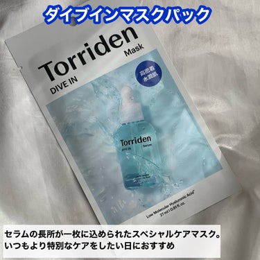 ダイブイン セラム/Torriden/美容液を使ったクチコミ（5枚目）