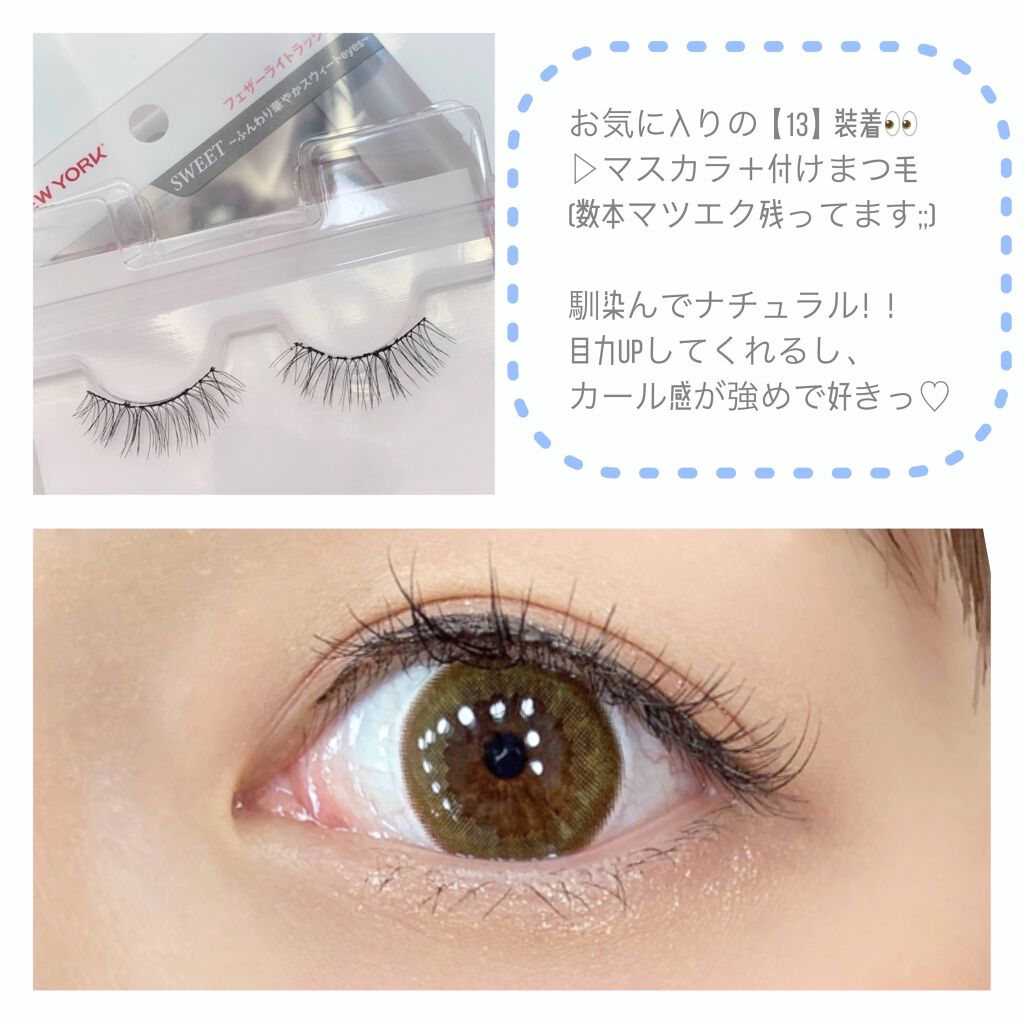 フェザーライトラッシュ/KISS NEW YORK/つけまつげを使ったクチコミ(2枚目)