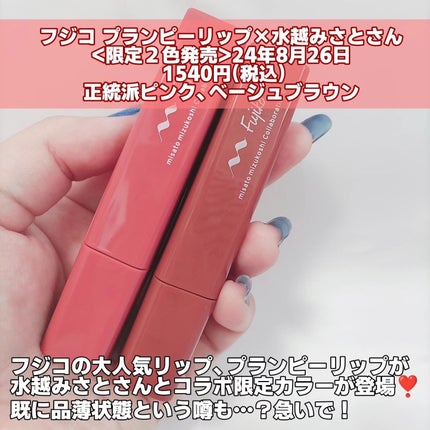 プランピーリップ/Fujiko/リップグロスを使ったクチコミ(2枚目)