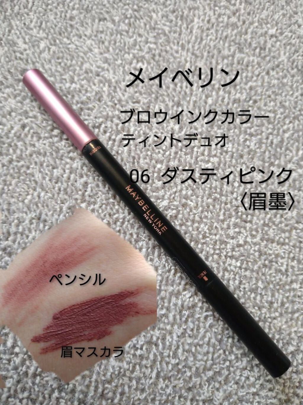 ブロウインク カラーティントデュオ/MAYBELLINE NEW YORK/眉ティントを使ったクチコミ(2枚目)